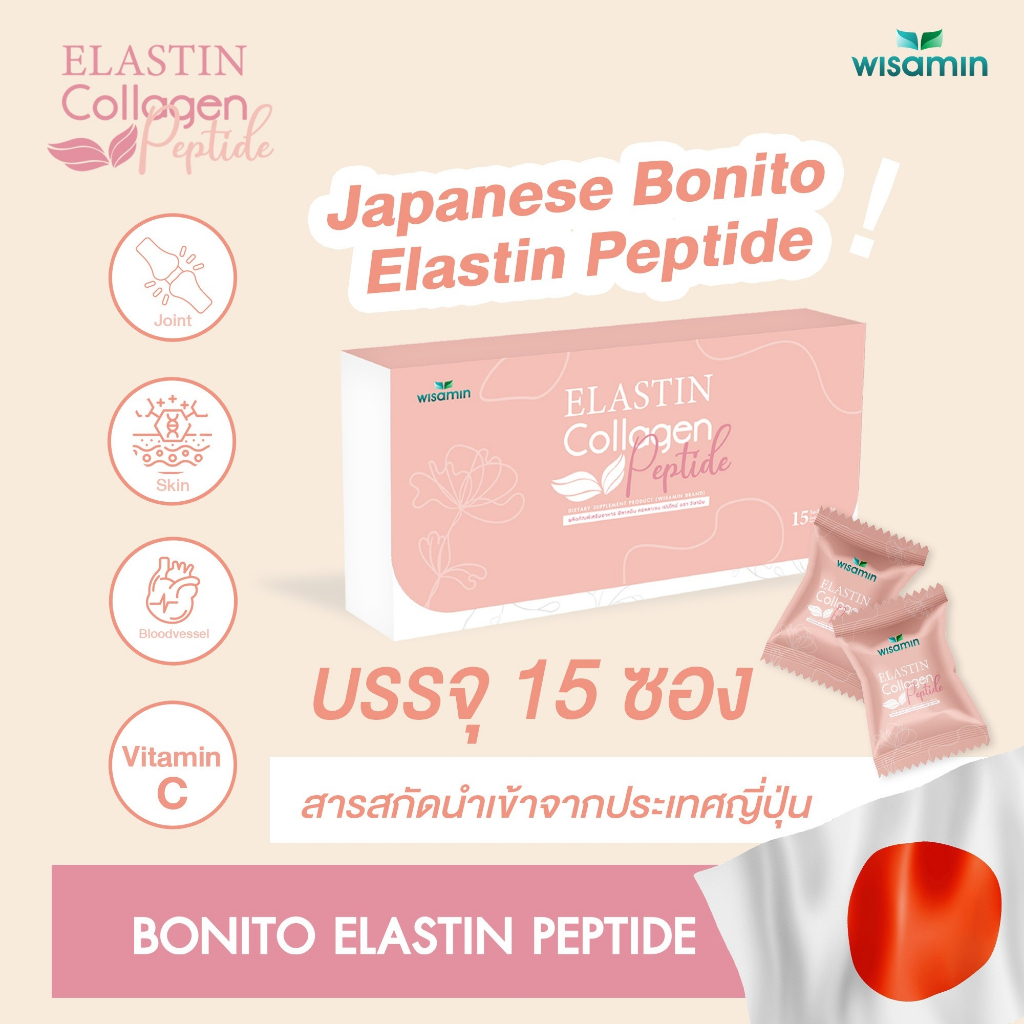 ELASTIN COLLAGEN PEPTIDE อีลาสติน คอลลาเจนเปปไทด์ ผลิตภัณฑ์เสริมอาหาร (ตราวิษามิน) จำนวน 1 กล่อง 15 ซอง
