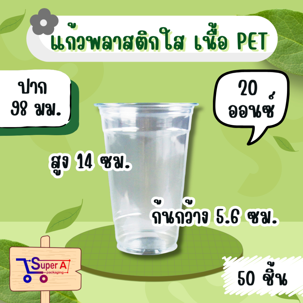 แก้วพลาสติกใส แก้วPET หนา ใส มี 3 ขนาด 16 / 20 / 22 ออนซ์ (50ชิ้น)(ขายฝาแยก) - รูปที่ 2