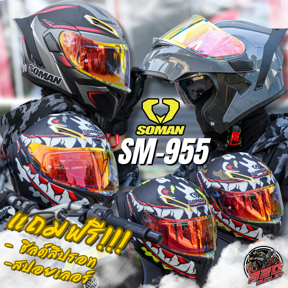 หมวกกันน็อคยกคาง SOMAN SM-955 ส่งไว !! 320SP OUTLET