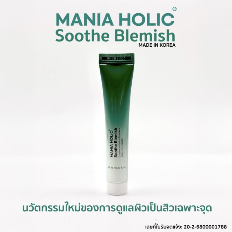 MANIA HOLIC SOOTHE BLEMISH