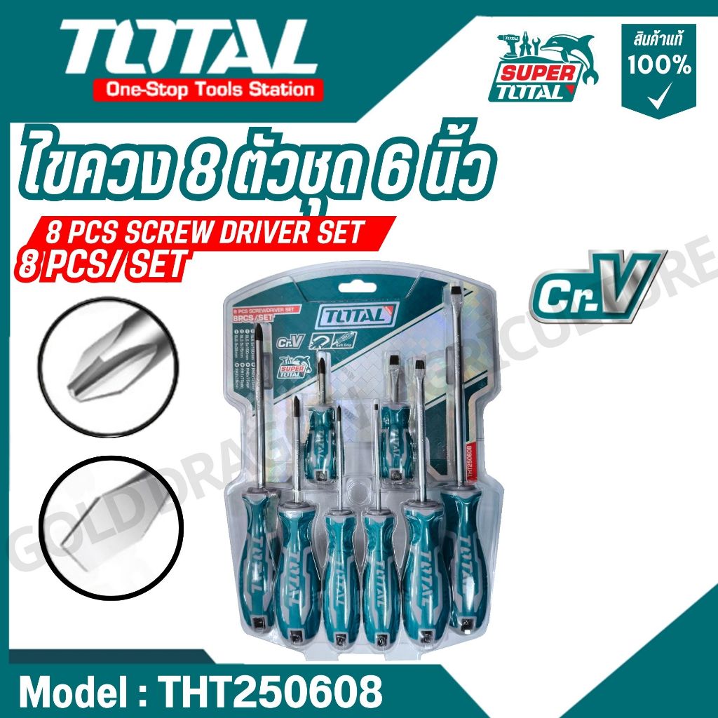 Total ไขควงชุด ( ปากแบน + ปากแฉก ) 8 ตัวชุด รุ่น THT250608