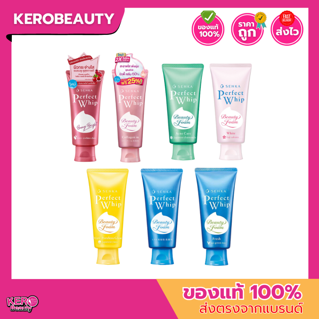SENKA Perfect Whip เซนกะ วิปโฟมล้างหน้า