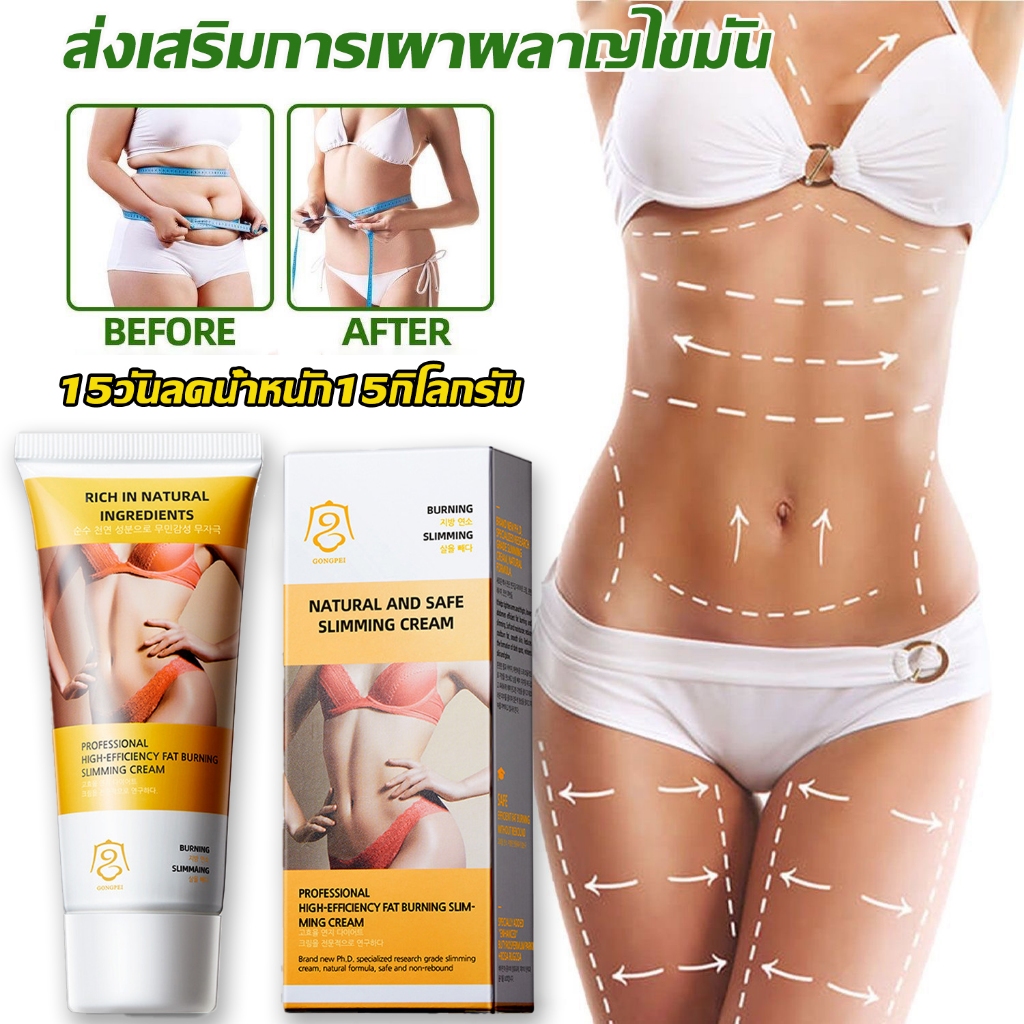 【ซื้อ 1 แถม 1】 ครีมกระชับสัดส่วน GONGPEI ช่วยเผาผลาญ ลดไขมันหน้าท้อง เร่งการสลายไขมัน บอกลาความอ้วน ครีมกระชับหน้าท้อง