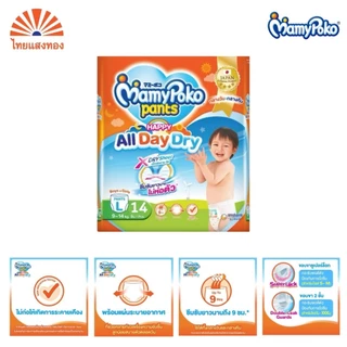 Mamy Poko All Day Dry ผ้าอ้อมแบบกางเกง (ครึ่งลังx4/ยกลังx8)