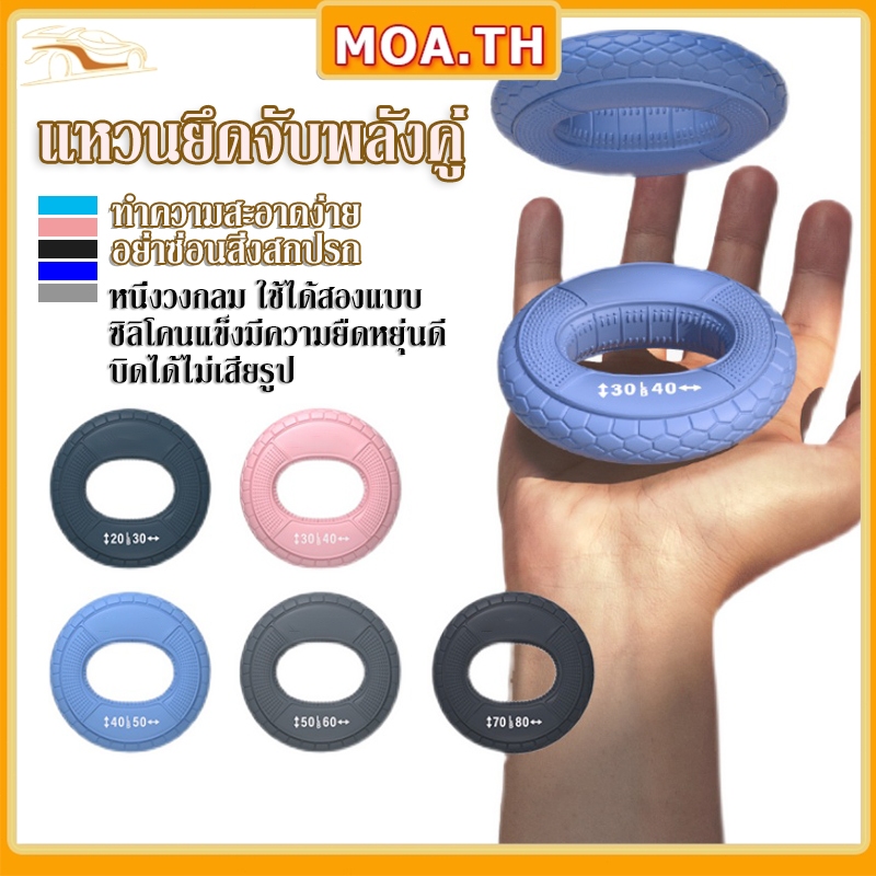 ที่บีบมือออกกําลังกาย บริหารนิ้วมือ Hand Grip Rings ที่บีบมือออกกําลังกาย ออกกำลังกายมือ ป้องกันนิ้วชา ยางยืดบริหารมือ