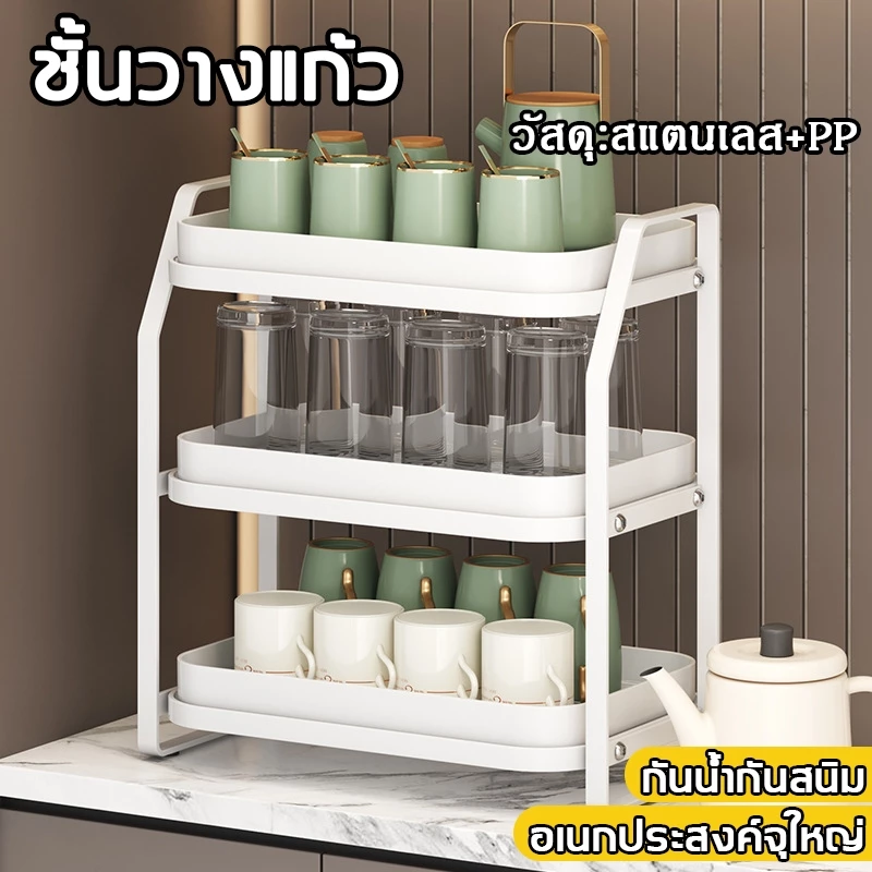 ที่วางแก้ว 2/3ชั้น ชั้นวางแก้ว สแตนเลส ชั้นวางของในครัว ถาดวางแก้ว สวยงาม พร้อมถาดระบายน้ำ ถาดวางแก้ว