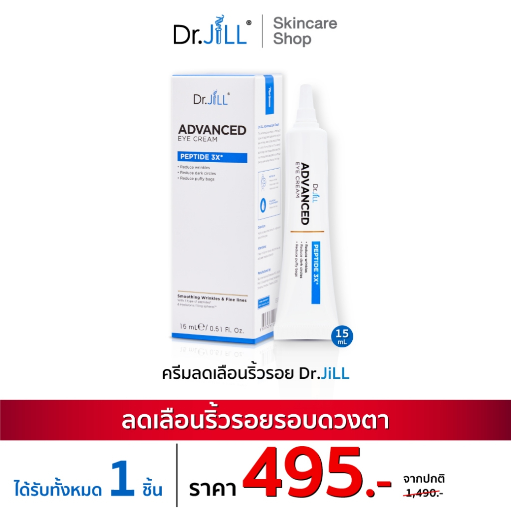 Dr.JiLL อายครีมบำรุงรอบดวงตา