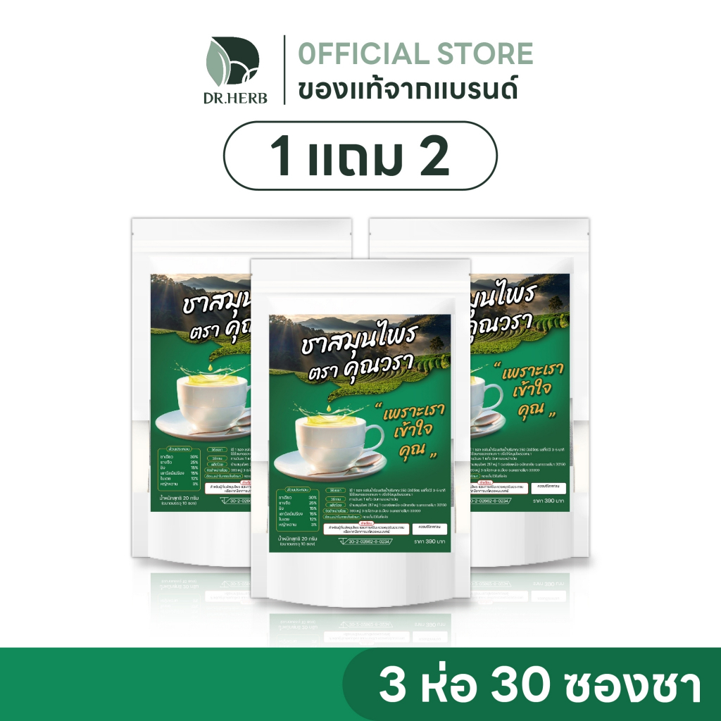 (ของแท้จากแบรนด์) ชาสมุนไพร เลิกใบต้ม (1 ห่อ 10 ซองชา) สูตรแพทย์แผนไทย ลดการดื่มใบต้ม ลดการอ่อนเพลีย