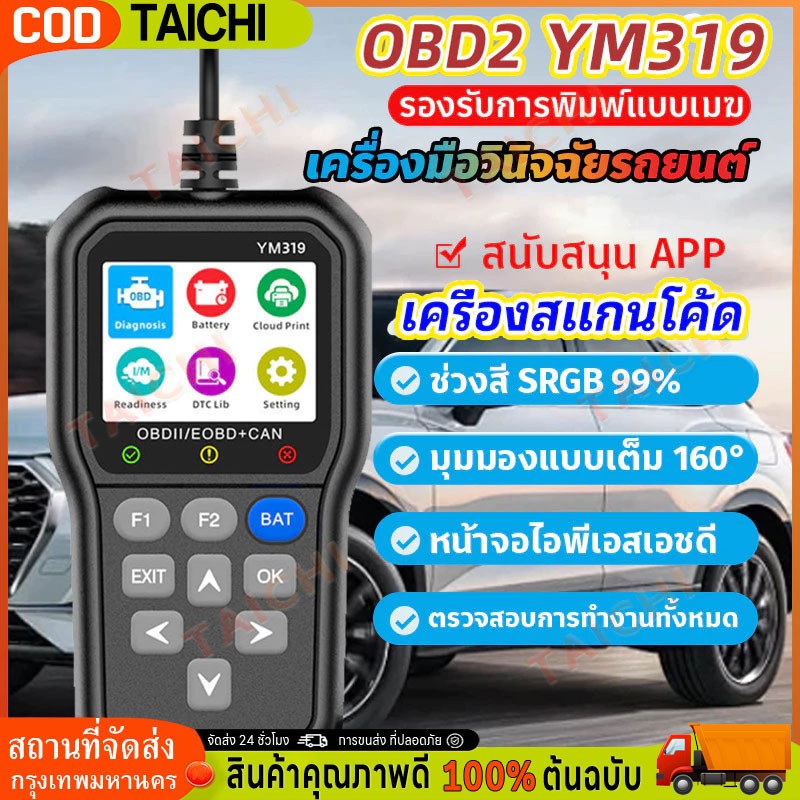 เมนูภาษาไทย เครื่องสแกนโค้ด OBDII เช็คโค้ด เช็คระบบไฟ เช็คแบต 【จัดส่งจากประเทศไทย obd 2】obd2 scanner obd2 ภาษาไทย