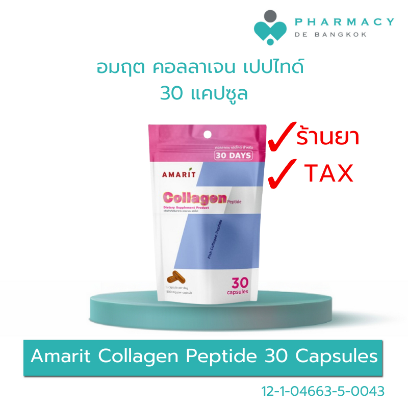 อมฤต คอลลาเจน เปปไทด์ 30 แคปซูล Amarit Collagen Peptide 30 Capsules