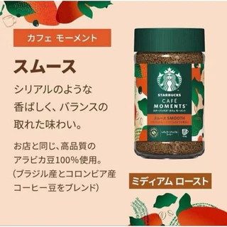 Starbucks Cafe Moment Bright & Smooth(65g) กาแฟสำเร็จรูปหรู "🇯🇵JAPANแท้100% ส่งไว📦ไม่แท้คืน10เท่า"🎌