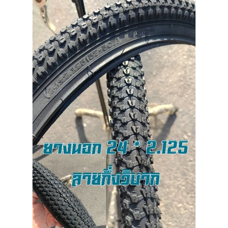 ยางนอก 24x2.125 ยาง24นิ้วสีพิเศษ ยางนอกเสือภูเขา ลายสวย #ยาง24 #ยางขาว #ขอบขาว