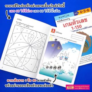 หนังสือแบบฝึกหัดคุมอง KUMON ลิขสิทธิ์แท้ พร้อมเฉลย (ซื้อแยกเล่มได้)
