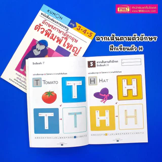 หนังสือแบบฝึกหัดคุมอง KUMON ลิขสิทธิ์แท้ พร้อมเฉลย (ซื้อแยกเล่มได้)