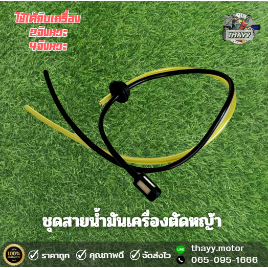 ชุดสายน้ำมันเครื่องตัดหญ้า สายน้ำมันสำหรับเครื่องตัดหญ้า 767และGX35 ใช้ได้ทั้ง 2 จังหวะเเละ 4 จังหวะ