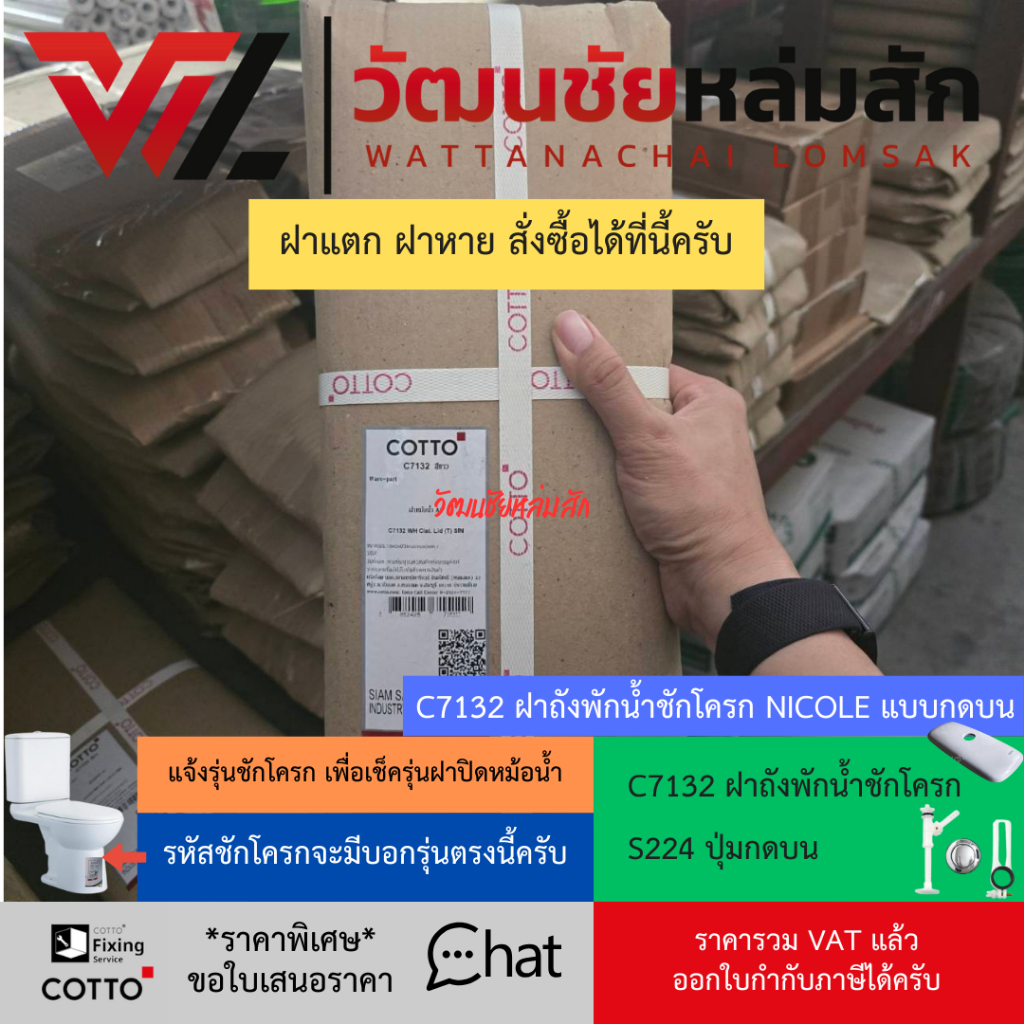 C7132 ฝาถังพักน้ำชักโครก NICOLE C1470 แบบกดบน