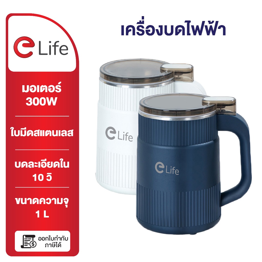 elife [ของแท้] เครื่องบด ไฟฟ้า สแตนเลส เครื่องปั่น บดผง บดกาแฟ ธัญพืช พริกแห้ง เมล็ดกาแฟ blender