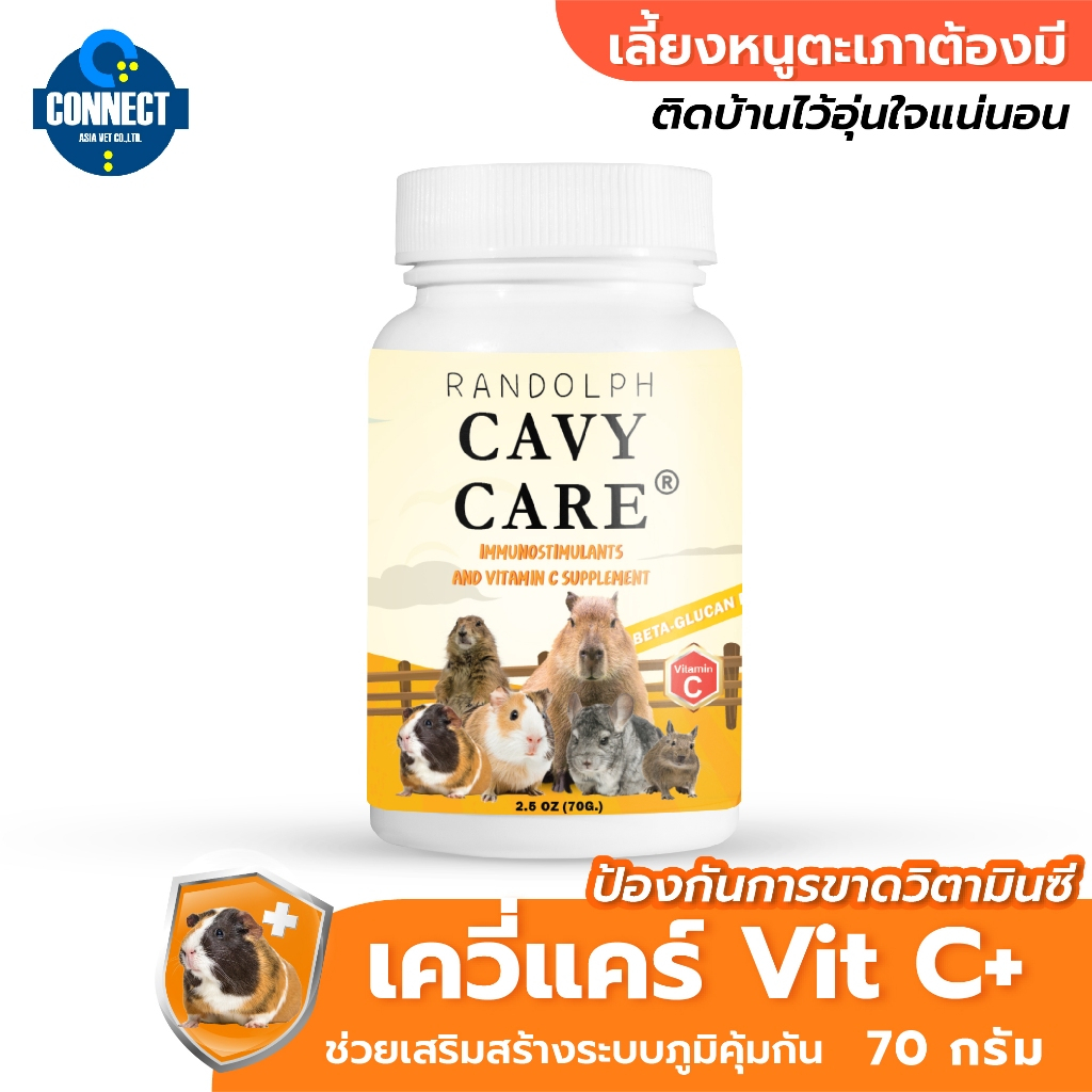 RANDOLPH - CAVY CARE เควี่แคร์ ขนาด 70 กรัม