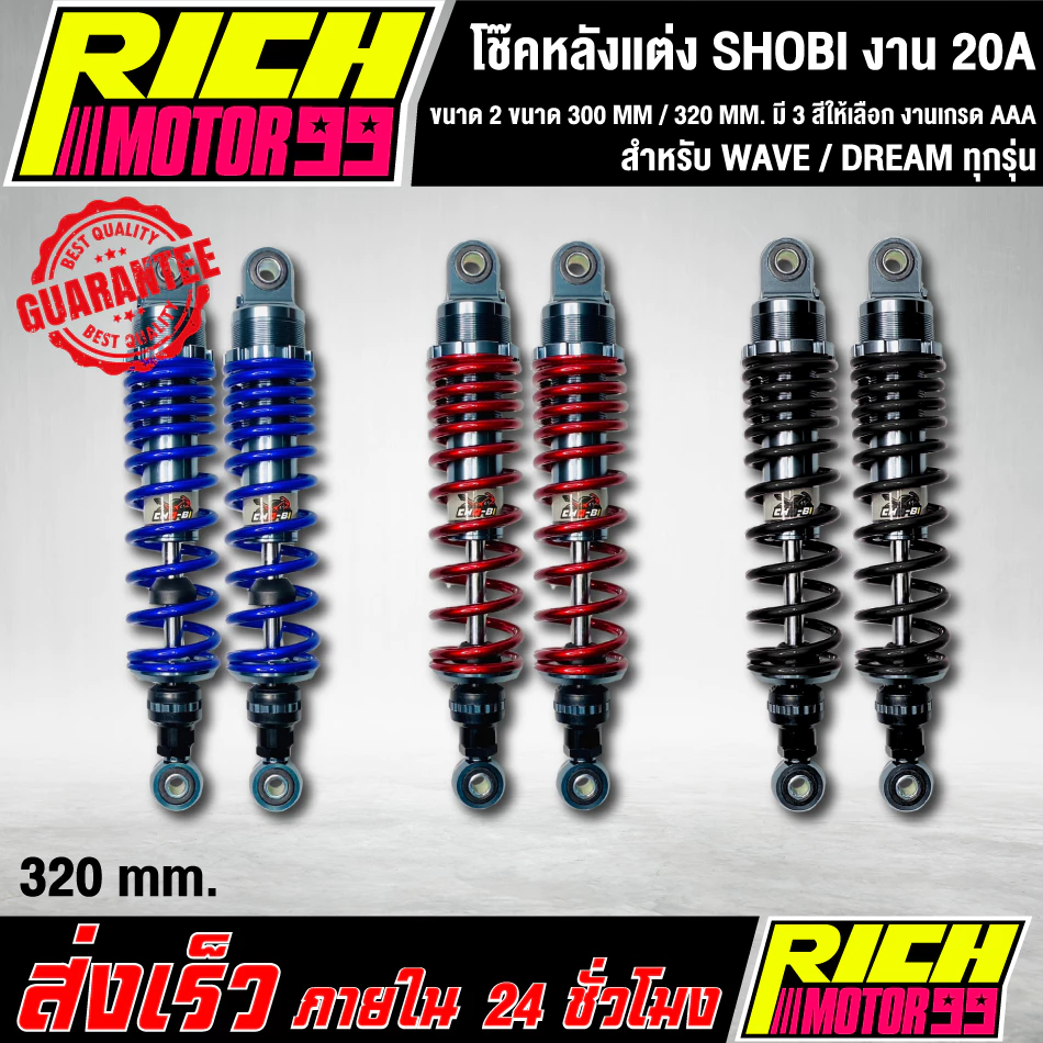 โช๊คหลัง SHOBI Wave 300mm / 320mm thumbnail 3