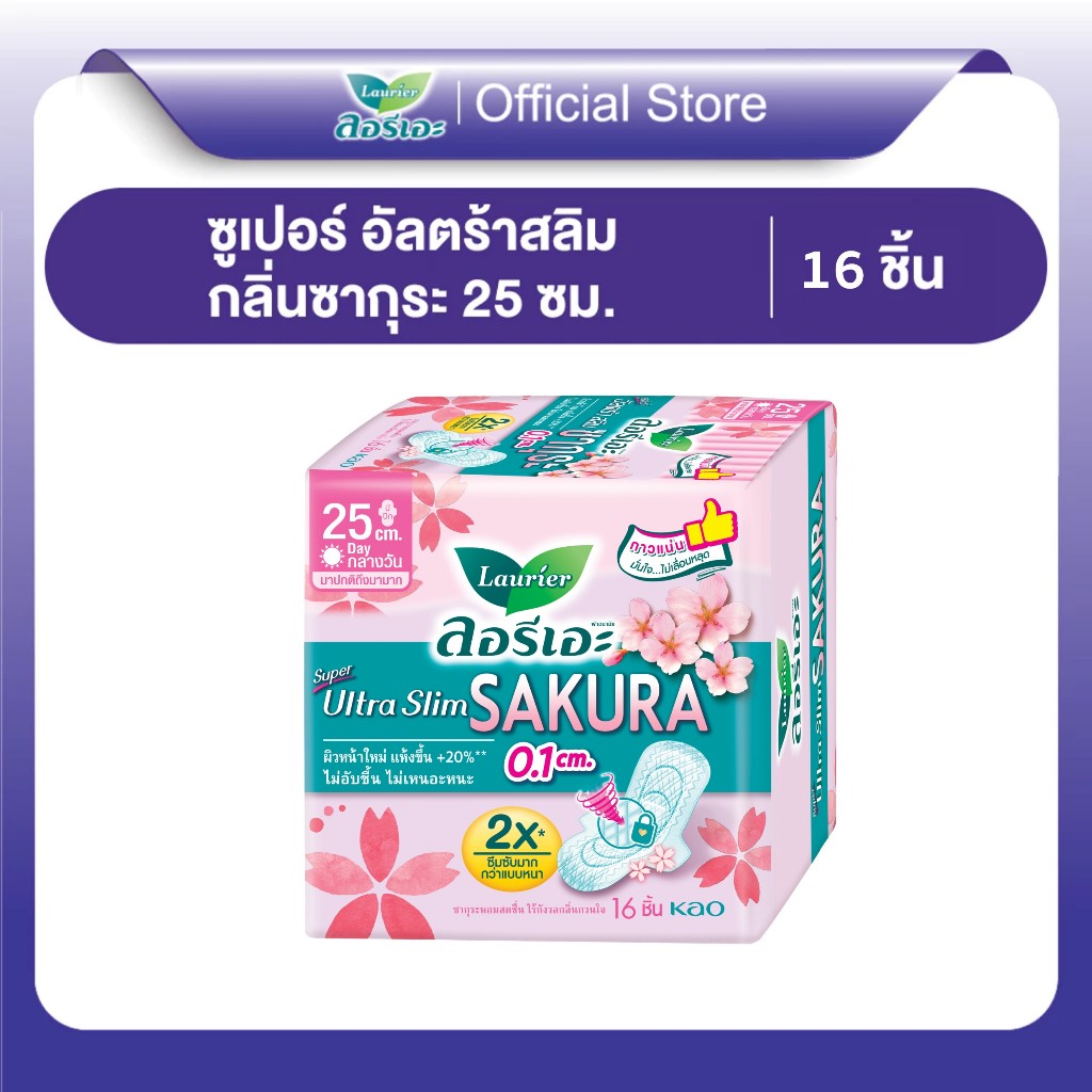 ลอรีเอะ ผ้าอนามัย ซูเปอร์ อัลตร้า สลิม ซากุระ กลางวัน บางเฉียบ 0.1 ยาว 25 ซม. มีปีก 16 ชิ้น