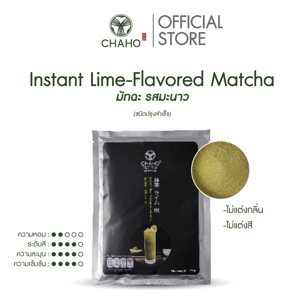 อุเมะ มัทฉะ รสมะนาว Ume Matcha Instant- Iced lime