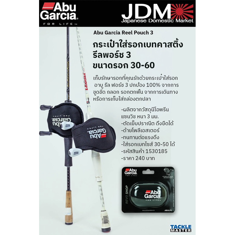 กระเป๋าใส่รอกตกปลา กระเป๋าใส่รอกเบท อาบู รีล ฟอร์ชII