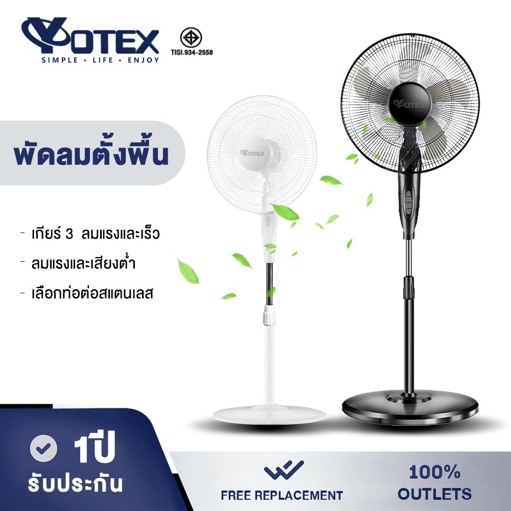 YOTEX พัดลมตั้งพื้น พัดลมปรับระดับ กำลังไฟฟ้า45วัตต์ 16 นิ้ว พัดลมไฟฟ้า ปรับความแรงลม