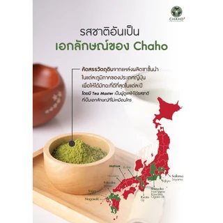 ชาโฮ มัตสึ ไฟน์พี ผงมัทฉะ เกรดพรีเมี่ยม 100% | Matsu Fine-P Matcha Premium Grade | CHAHO