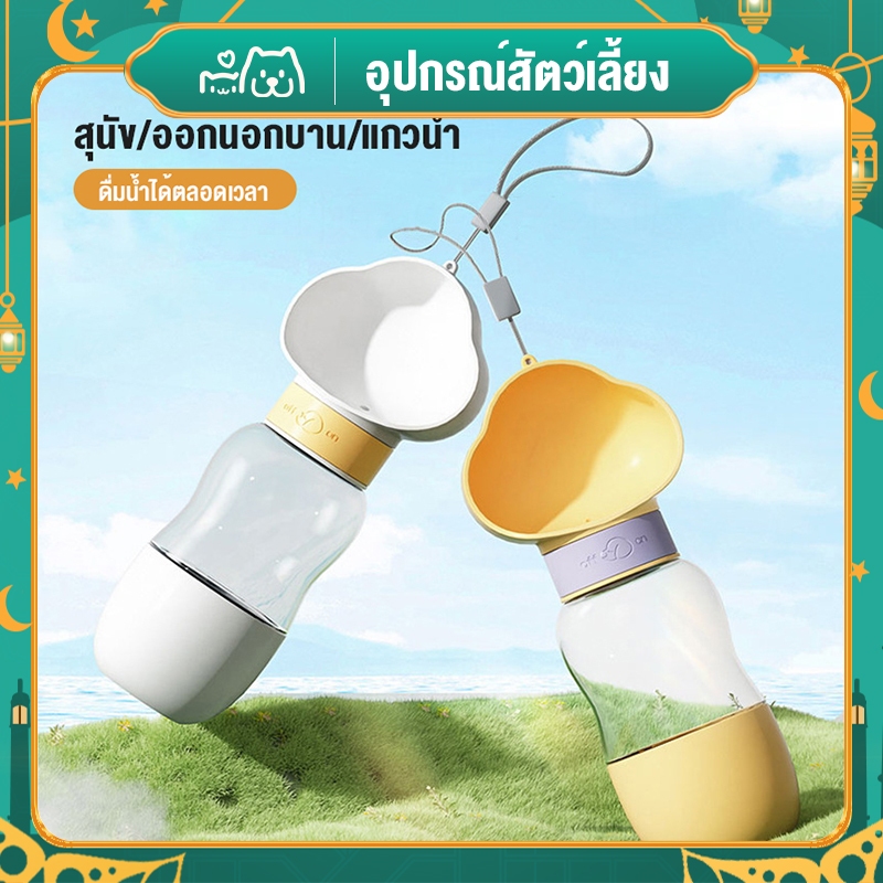 Hipetime ขวดน้ำหมา ขวดน้ำแมว 2in1 ที่ให้น้ำแมว ขวดน้ำสุนัข ขวดน้ำแมว ขวดน้ำสุนัขพกพา กระบอกน้ำสุนัขพกพา ใส่น้ำ-ใส่อาหาร