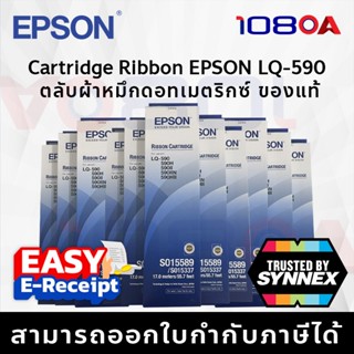 ส่งใน1ชม. EPSON LQ-590 ตลับผ้าหมึก ฉลากไทย แท้ 100% Ribbon D…