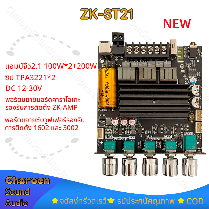 ZK-ST21 แอมป์จิ๋ว2.1 กำลังขับ100W*2+200W DC 12-30v รองรับ ปรีไมค์ zk amp แอมป์จิ๋วขับซับ zk3002 zk16