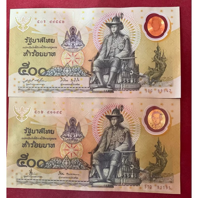 ธนบัตร 500 บาท ที่ระลึกพระราชพิธีกาญจนาภิเษก พ.ศ.2539