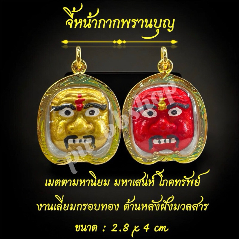 จี้หน้ากากพรานบุญ งานเลี่ยมกรอบทอง ขนาด 2.8*4 cm.