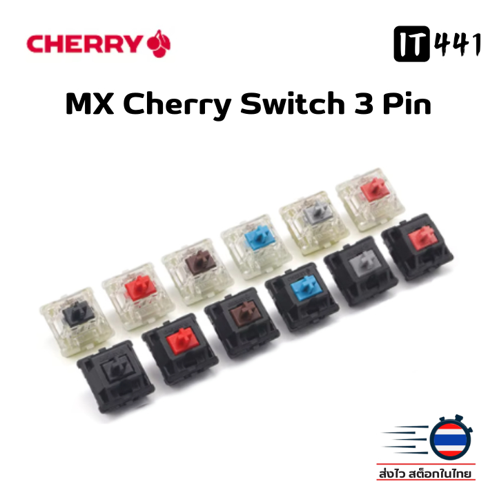 (1ตัว) MX Cherry Switch Keyboard สวิตซ์คีย์บอร์ด  3 Pin