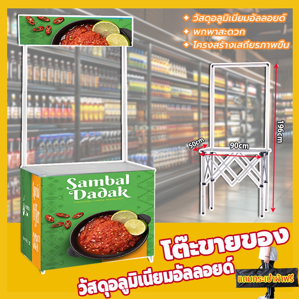 คีออสขายของพับได้ เคาท์เตอร์ออกบูธ โต๊ะแสดงสิ้นค้า โต๊ะพับขายของ โต๊ะตลาดนัด 50x90cm พับได้ สวยงาม แข็งแรง น้ำหนักเบา