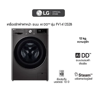 LG เครื่องซักผ้าฝาหน้า รุ่น FV1412S2B ระบบ AI DD™ความจุซัก 12 กก.│WI-FI control สั่งงานผ่านสมาร์ทโฟน