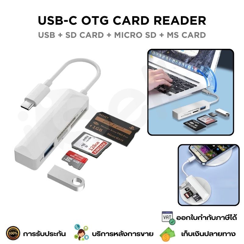 USB-C OTG Card Reader เครื่องอ่านการ์ด Type-C to USB/SD Card/TF Card/MS Card โอนถ่ายข้อมูลจาก USB Me