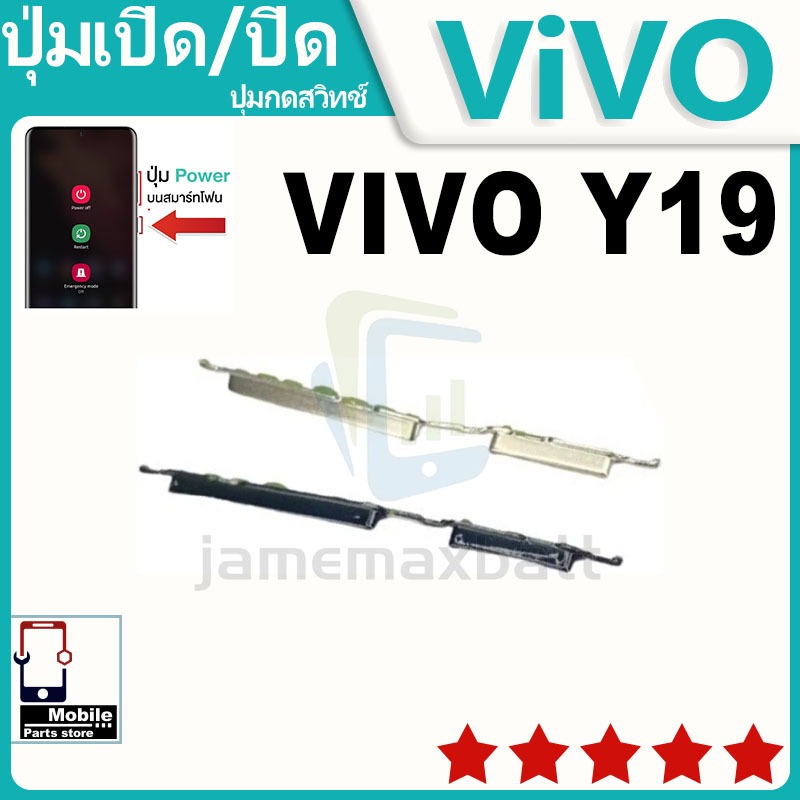 ปุ่มสวิตช์ภายนอก ปุ่มเปิด/ปิด VIVO Y19 ปุ่มเปิดปิด ปรับระดับเสียงขึ้นลง ON OFF+ ปุ่มปรับระดับเสียง