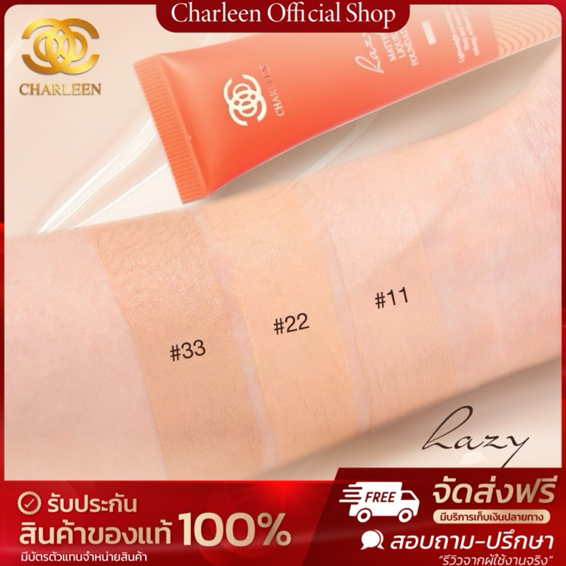 [พร้อมส่งเบอร์ #11] รองพื้นชาลีนหลอดแดง ปริมาณ 30 กรัม เนื้อแมท ปกปิดได้ดีมาก