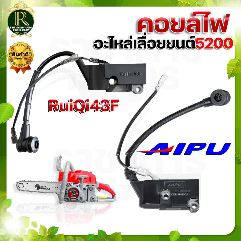 คอยล์ไฟ 5200 คอยล์ไฟ 5200  เลื่อยยนต์ อะไหล่เลื่อยยนต์ ระบบ เกษตร สวน อย่างดี พร้อมส่งในไทย
