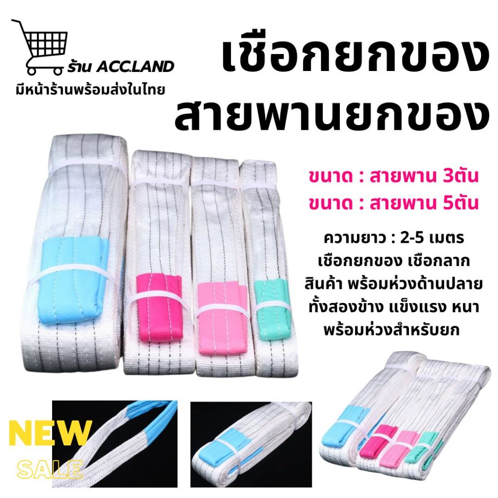 [พร้อมส่ง] สายพาน 3ตัน และ 5ตัน สายลากรถ สายพานยกของ เชือกยกของ เชือกลากสินค้า เชือก สายพานยกของหนัก ผ้าหนาอย่างดี