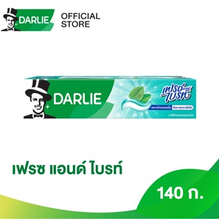 [เลือกแพ็คได้] ดาร์ลี่ ยาสีฟัน เฟรซ แอนด์ ไบรท์ 140 กรัม