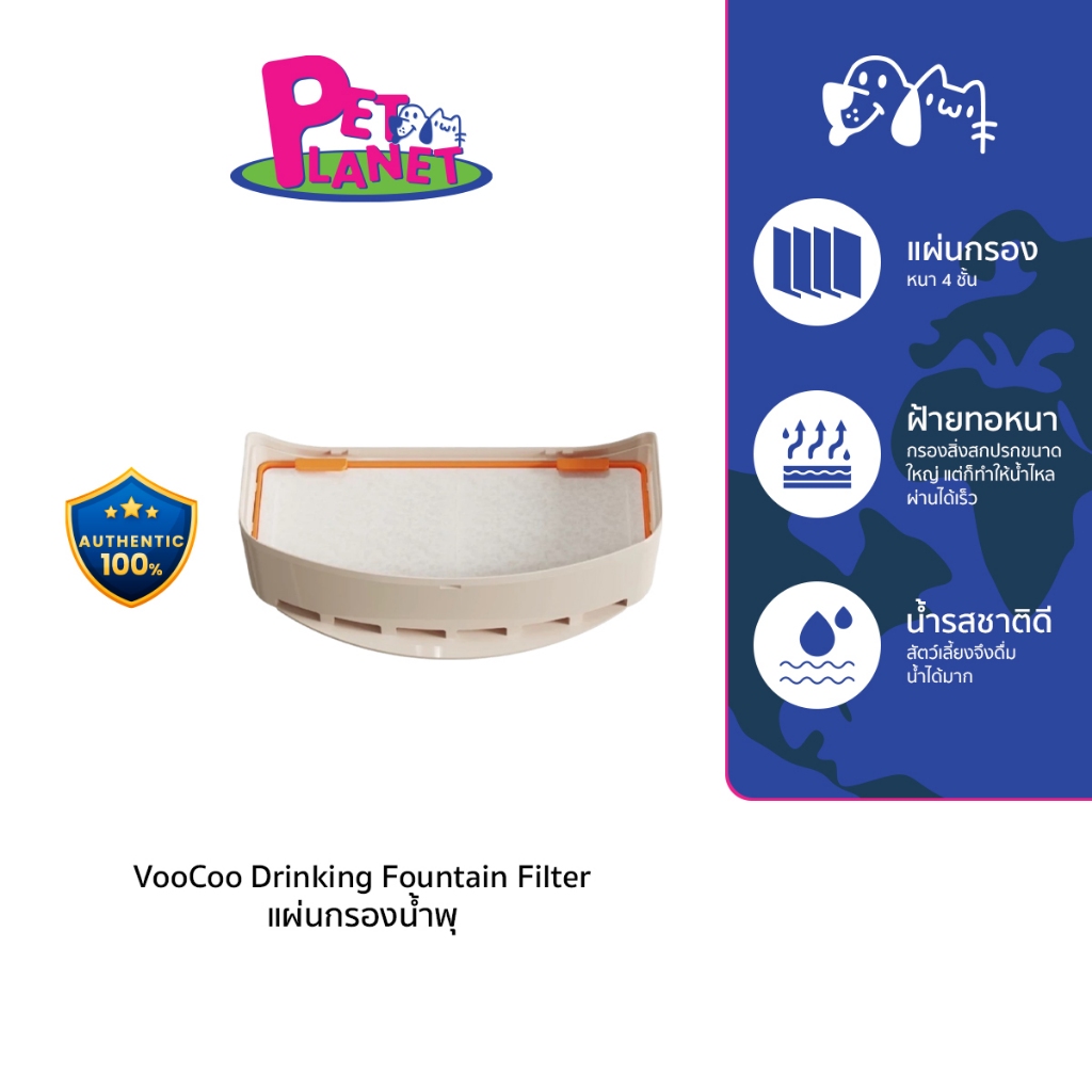 VooCoo แผ่นกรองเชื้อโรคน้ำพุแมว Sense Pet Drinking Fountain Filter
