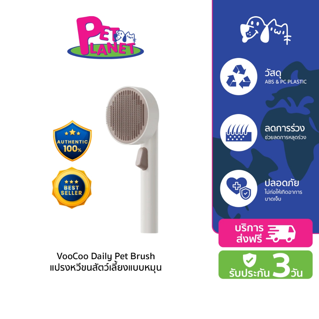 VooCoo Pet Brush แปรงหวีขนแมว แปรงหวีขนสุนัข รุ่น Daily หัวแปรงแบบหมุด ไม่ก่อให้เกิดอาการบาดเจ็บต่อผิวหนัง