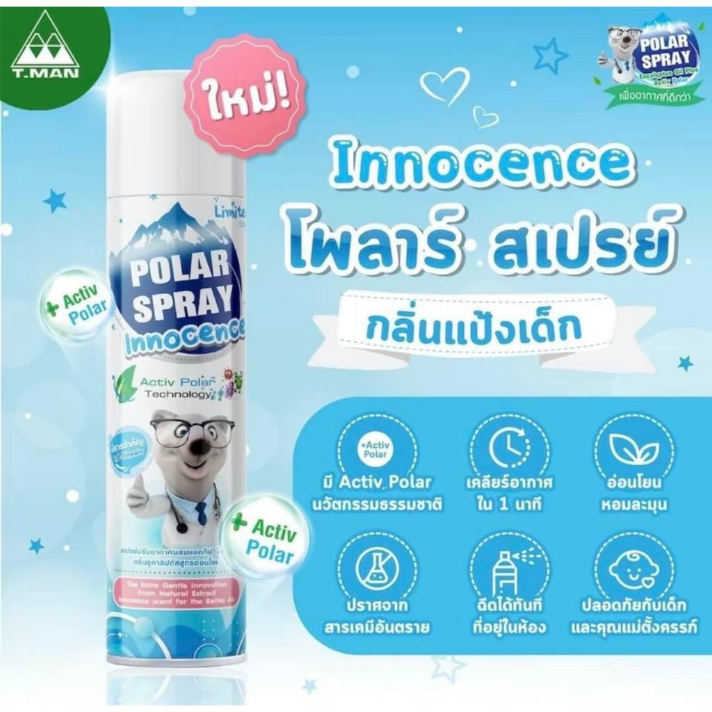 (ของแท้ โค๊ดส่งฟรี) POLAR SPRAY (280 ML) โพล่าร์ สเปรย์ สเปรย์ฆ่าเชื้อโรค ในอากาศจากแอคทีฟโพลาร์ กลิ่น ยูคาลิปตัส หอม - รูปที่ 3