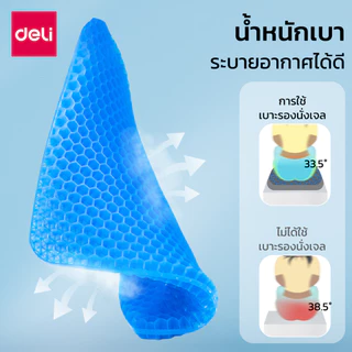 [แถมปลอกผ้า] Deli เบาะเจลรองนั่ง เบาะเจลรังผึ้ง เบาะรองนั่งในรถยนต์ ลดอาการปวดเมื่อย Cushion