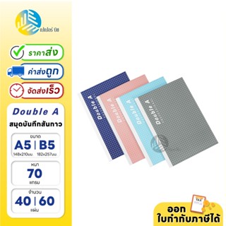 Double A สมุดบันทึกสันกาว Professional (คละสี) ขนาด A5 / B5 …