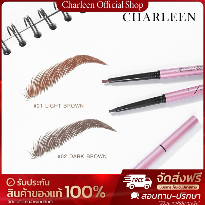[สีเบอร์02/ขายดีที่สุด]ดินสอเขียนคิ้วชาลีน เขียนง่าย ติดทน เส้นสวย เขียนลื่นไม่มีสะดุด