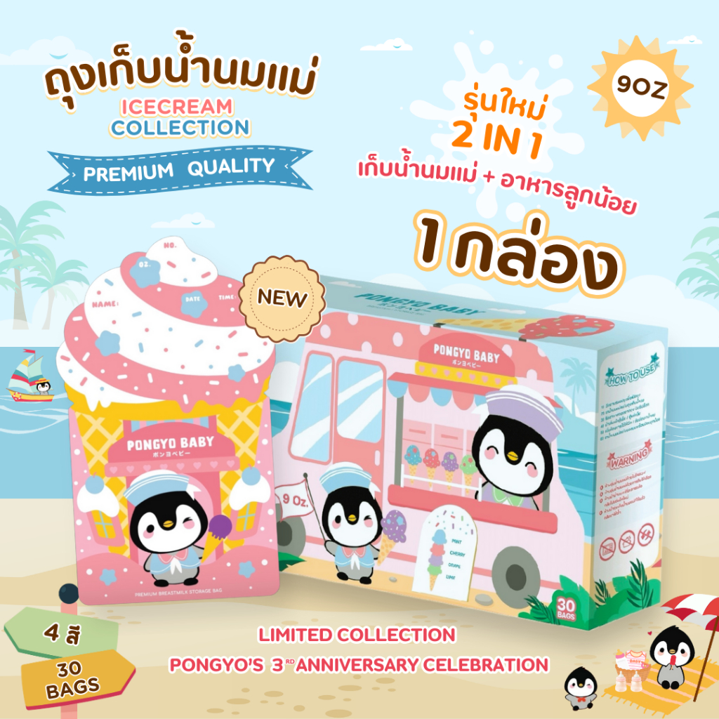 Pongyo Baby ถุงเก็บน้ำนม 1 กล่อง 9 Oz บรรจุ 30 ถุง/กล่อง ถุงเก็บน้ำนมแม่ Breastmilk Storage