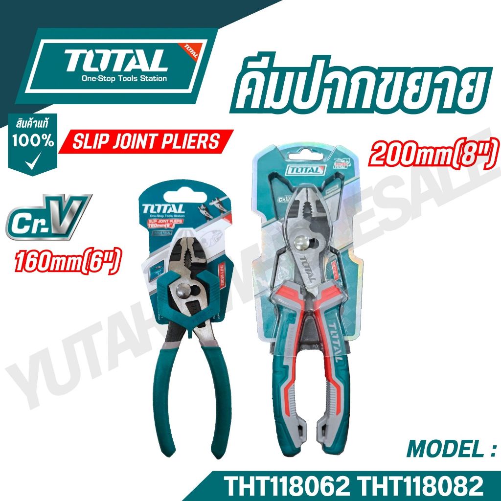 Total คีมปากขยาย ขนาด 6,8 นิ้ว รุ่น THT118062,THT118082  ( Slip Joint Plier )